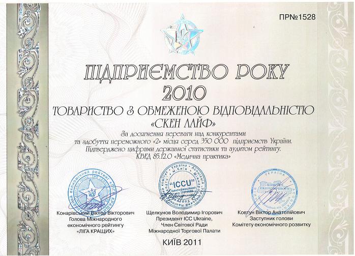 Підприємство року - 2010