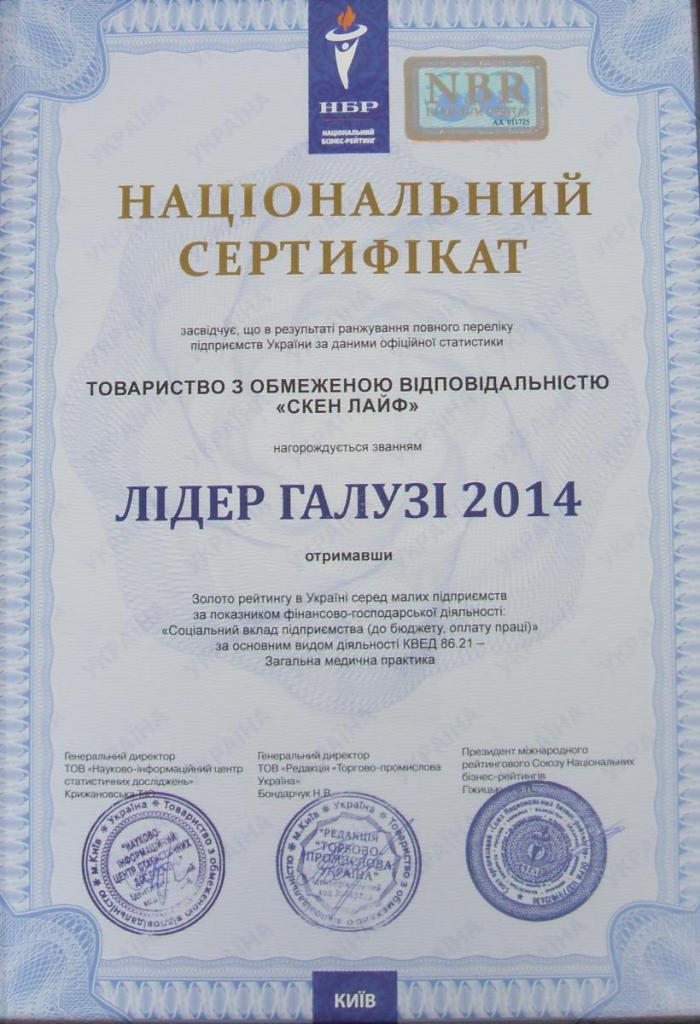 Лідер галузі 2014